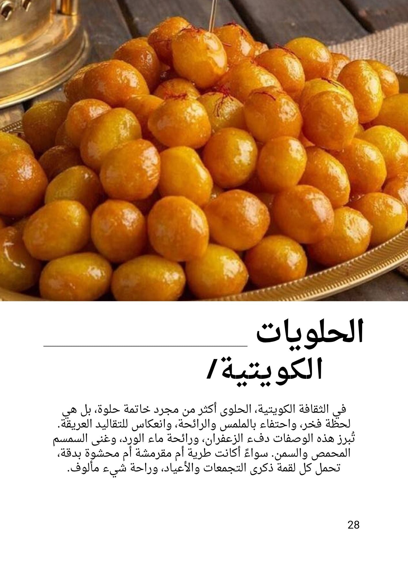 From My Kuwaiti Kitchen - Digital Cookbook- (Arabic Version)