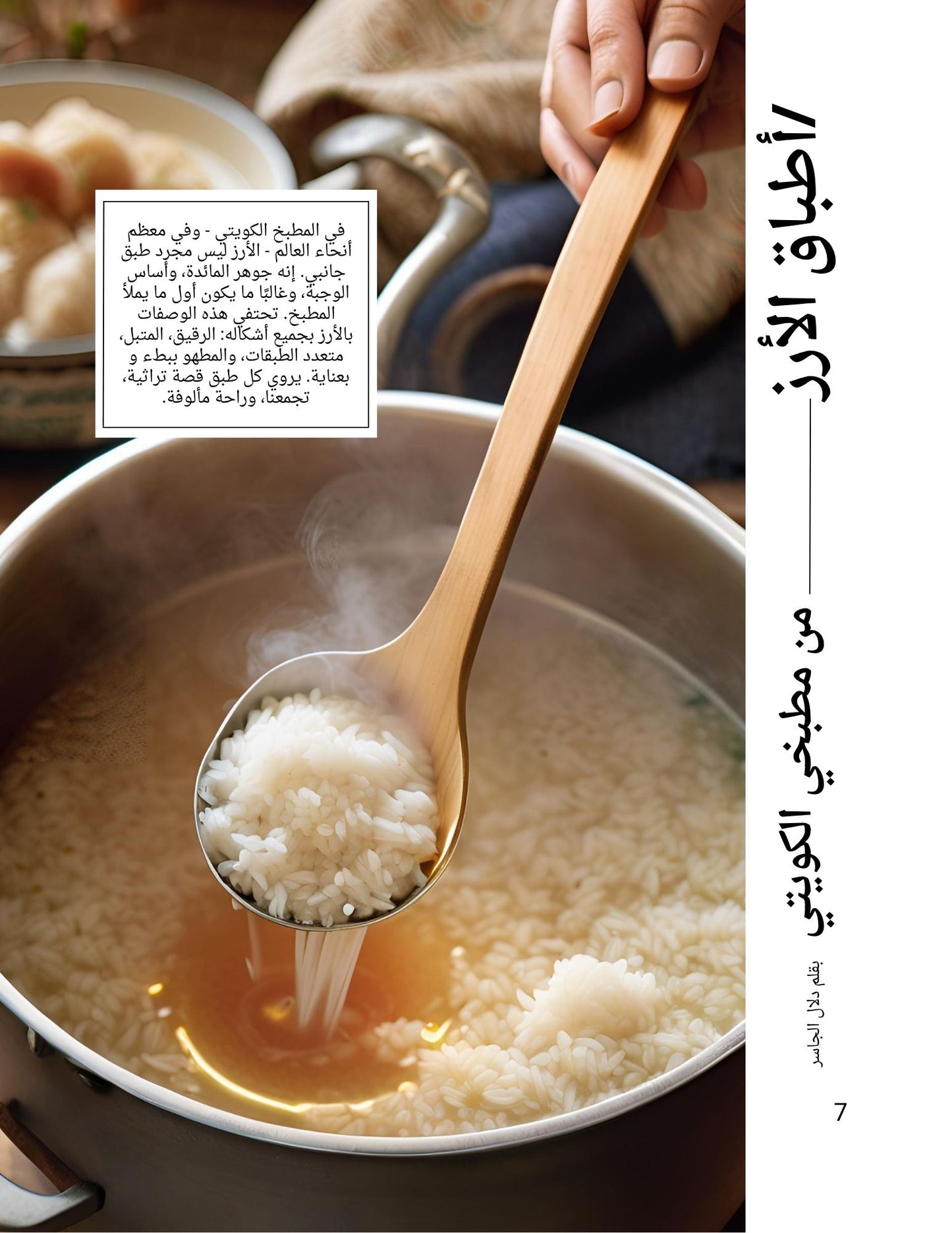 From My Kuwaiti Kitchen - Digital Cookbook- (Arabic Version)