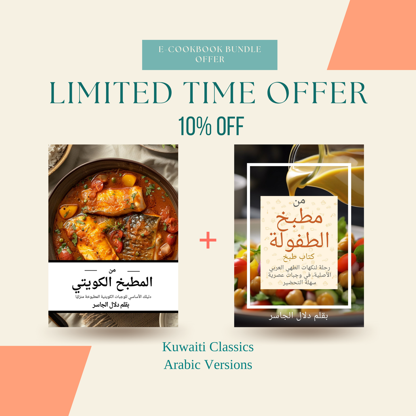Kuwaiti Classics Bundle (AR) Version 2 Digital Cookbooks