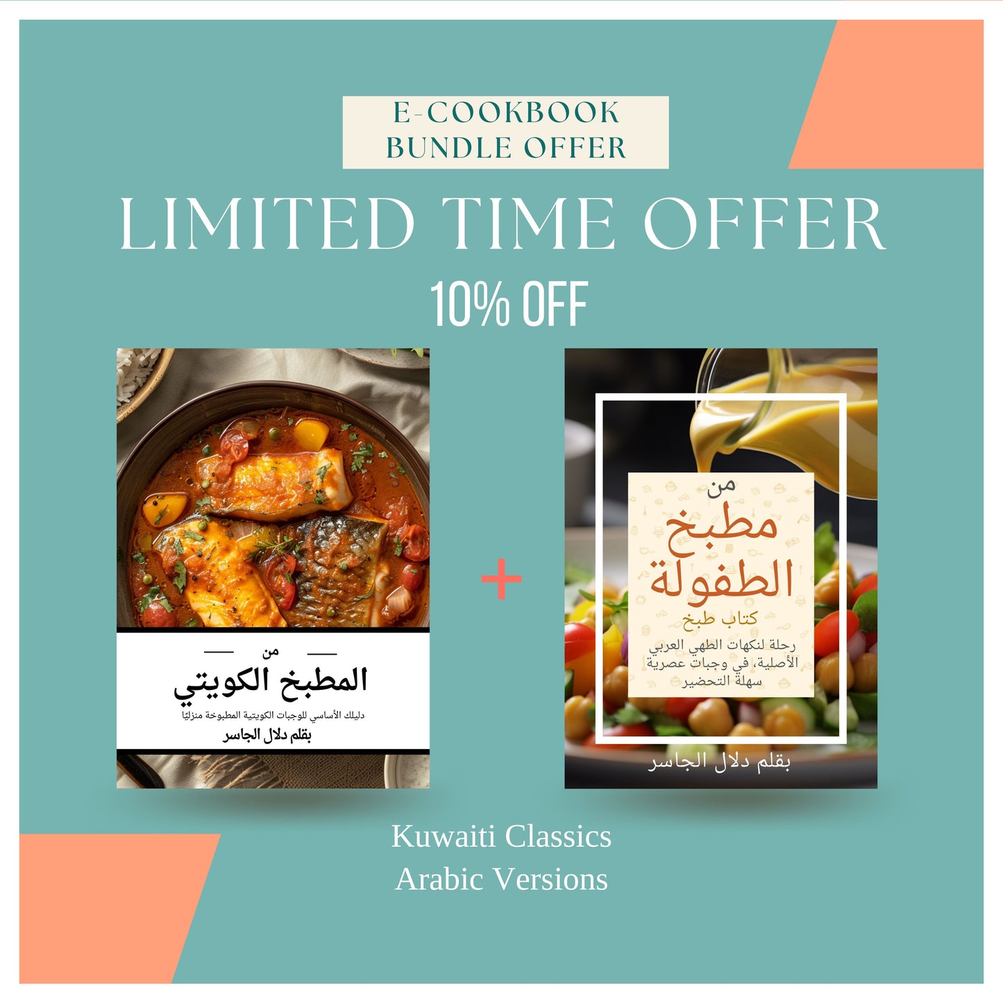 Kuwaiti Classics Bundle (AR) Version 2 Digital Cookbooks