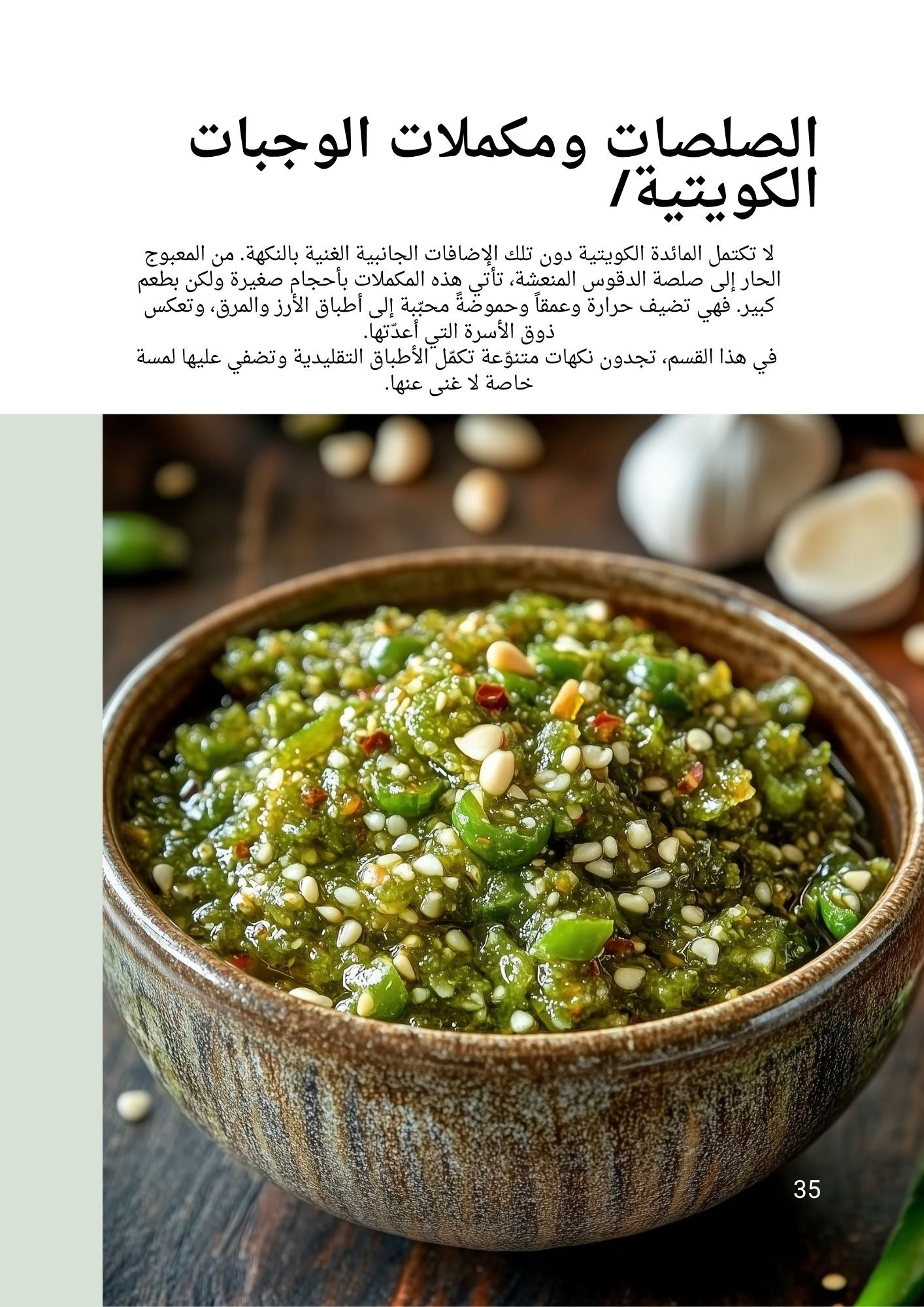 From My Kuwaiti Kitchen - Digital Cookbook- (Arabic Version)
