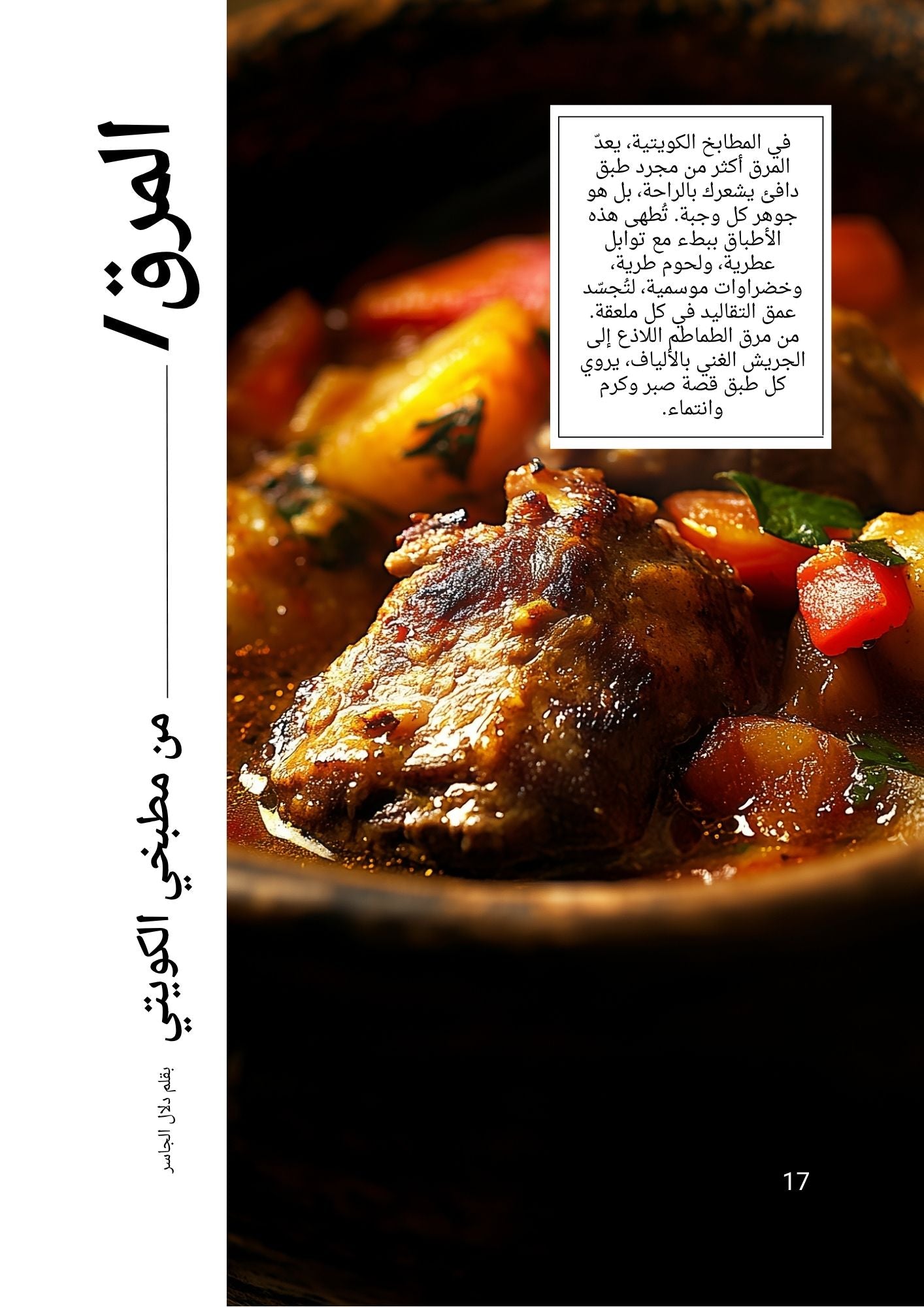 From My Kuwaiti Kitchen - Digital Cookbook- (Arabic Version)