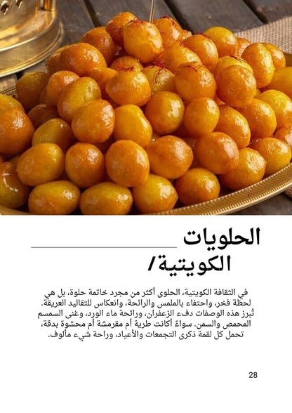 From My Kuwaiti Kitchen - Digital Cookbook- (Arabic Version)