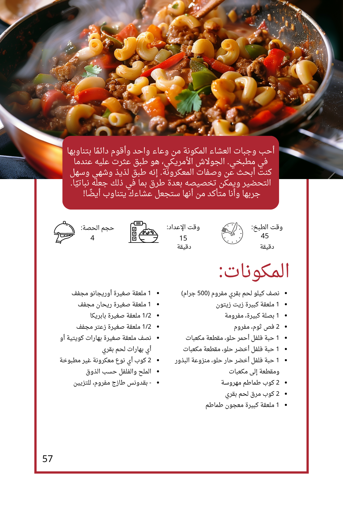 من مطبخي الحديث – كتاب طبخ إلكتروني (النسخة العربية)