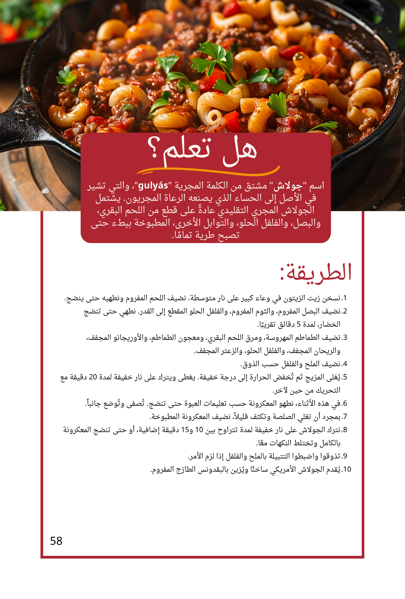 من مطبخي الحديث – كتاب طبخ إلكتروني (النسخة العربية)