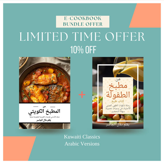 Kuwaiti Classics Bundle (AR) Version 2 Digital Cookbooks